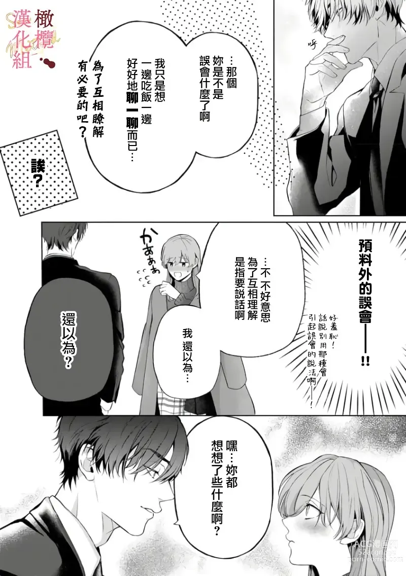 Page 50 of manga Dekiai Sex Method Elite Kare wa Amasugi Seijuu, Tokidoki Uzai~01-05｜溺爱性交方法～精英的他是宠人的性兽、心跳不已好烦恼~01-05