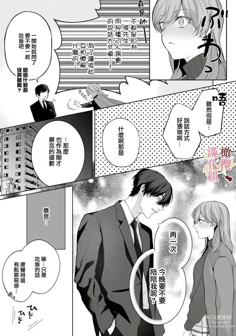 Page 51 of manga Dekiai Sex Method Elite Kare wa Amasugi Seijuu, Tokidoki Uzai~01-05｜溺爱性交方法～精英的他是宠人的性兽、心跳不已好烦恼~01-05