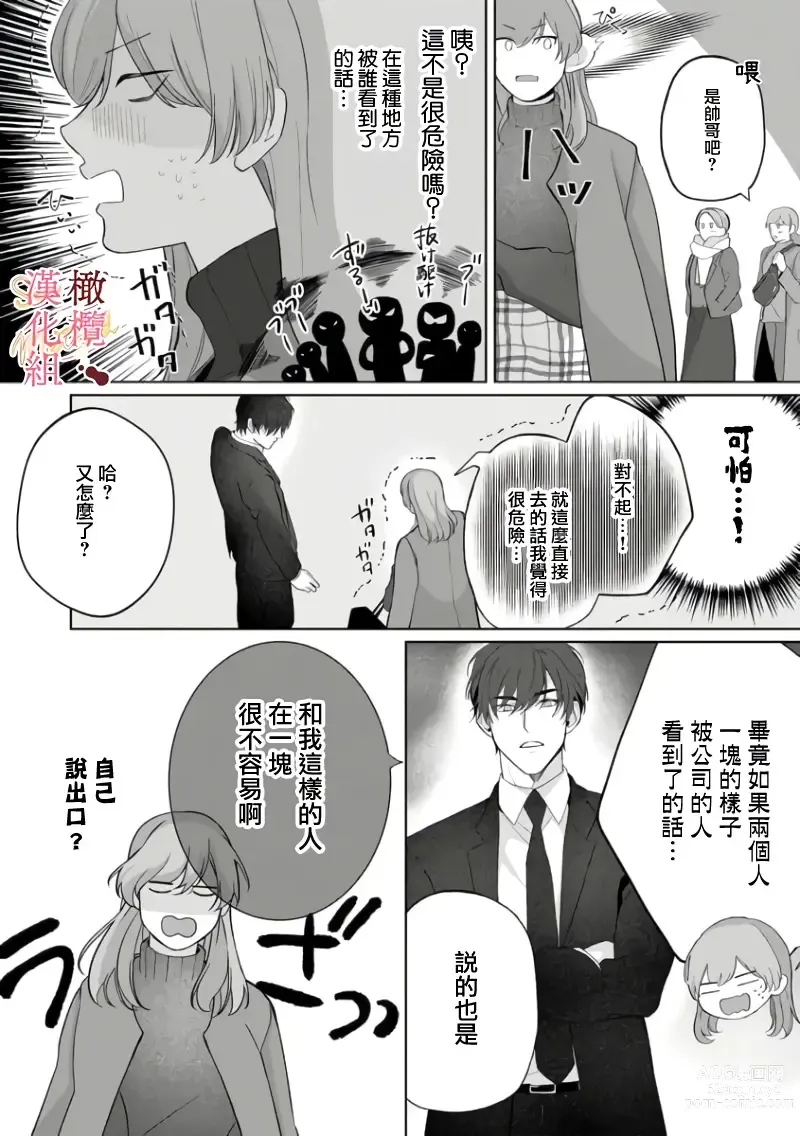 Page 52 of manga Dekiai Sex Method Elite Kare wa Amasugi Seijuu, Tokidoki Uzai~01-05｜溺爱性交方法～精英的他是宠人的性兽、心跳不已好烦恼~01-05