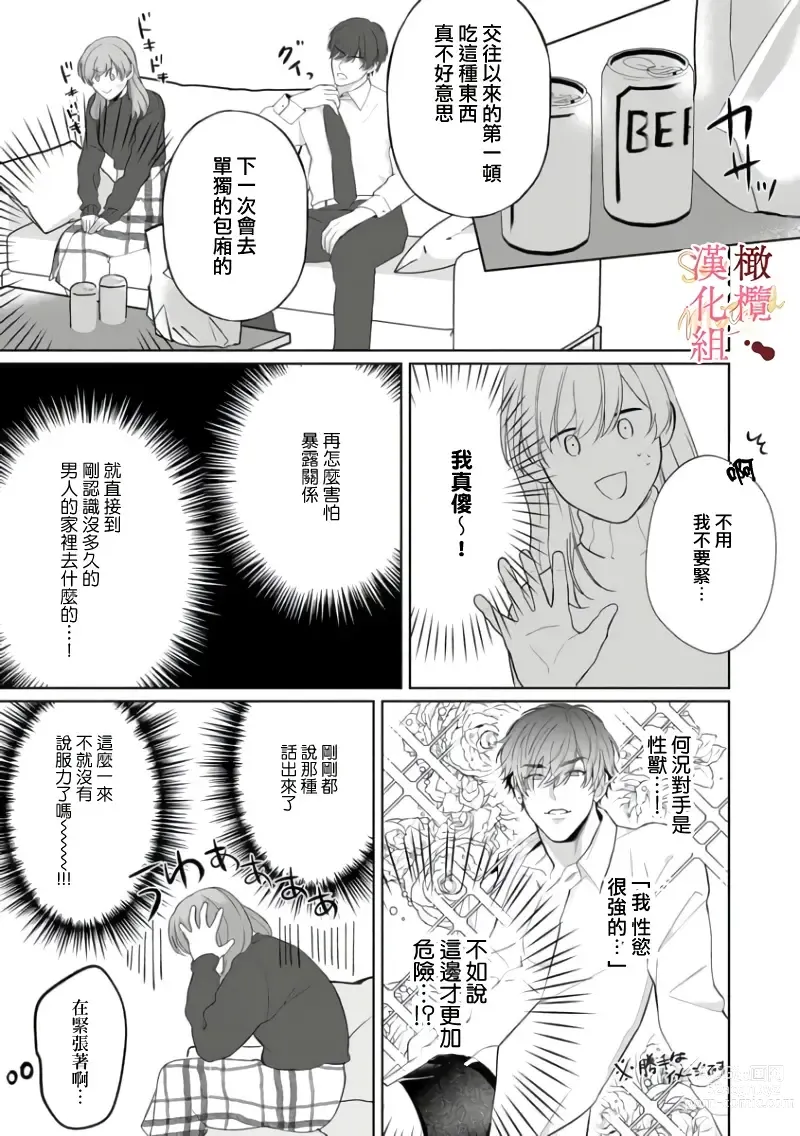 Page 55 of manga Dekiai Sex Method Elite Kare wa Amasugi Seijuu, Tokidoki Uzai~01-05｜溺爱性交方法～精英的他是宠人的性兽、心跳不已好烦恼~01-05