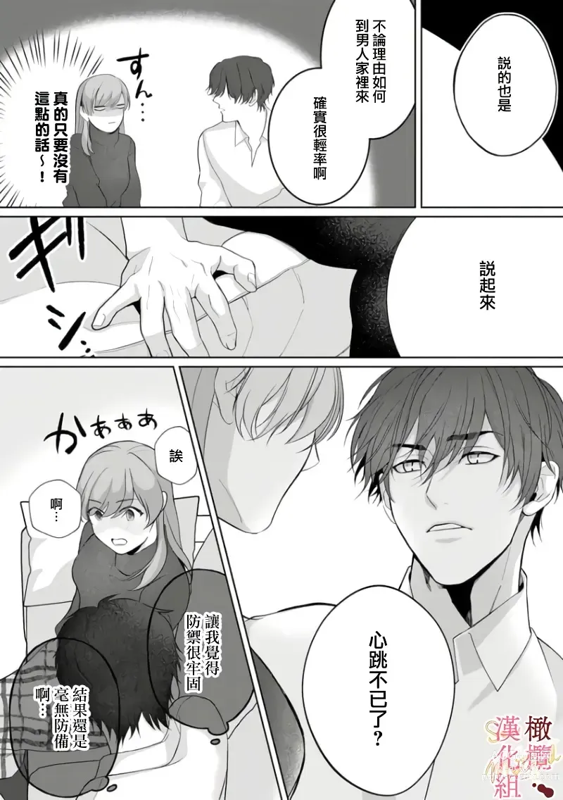 Page 62 of manga Dekiai Sex Method Elite Kare wa Amasugi Seijuu, Tokidoki Uzai~01-05｜溺爱性交方法～精英的他是宠人的性兽、心跳不已好烦恼~01-05