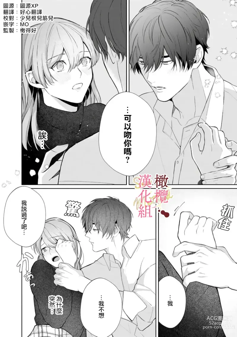 Page 69 of manga Dekiai Sex Method Elite Kare wa Amasugi Seijuu, Tokidoki Uzai~01-05｜溺爱性交方法～精英的他是宠人的性兽、心跳不已好烦恼~01-05