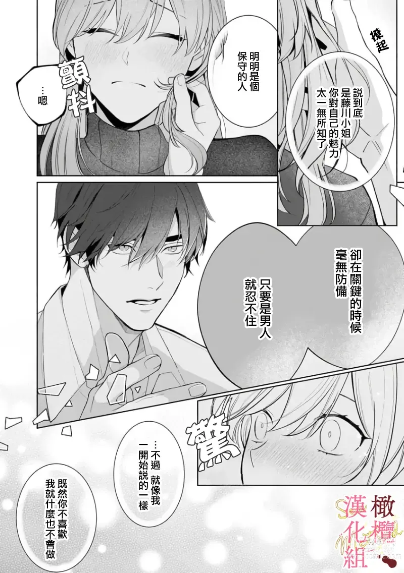 Page 71 of manga Dekiai Sex Method Elite Kare wa Amasugi Seijuu, Tokidoki Uzai~01-05｜溺爱性交方法～精英的他是宠人的性兽、心跳不已好烦恼~01-05