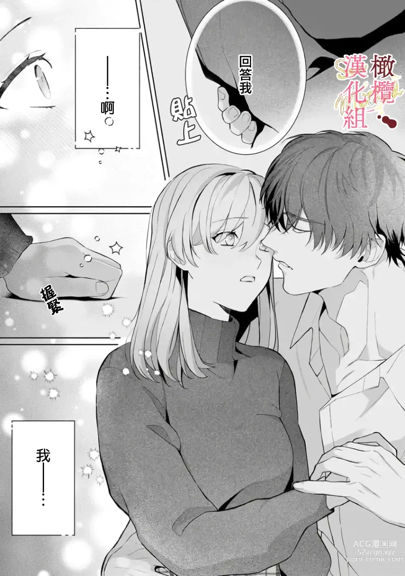 Page 72 of manga Dekiai Sex Method Elite Kare wa Amasugi Seijuu, Tokidoki Uzai~01-05｜溺爱性交方法～精英的他是宠人的性兽、心跳不已好烦恼~01-05