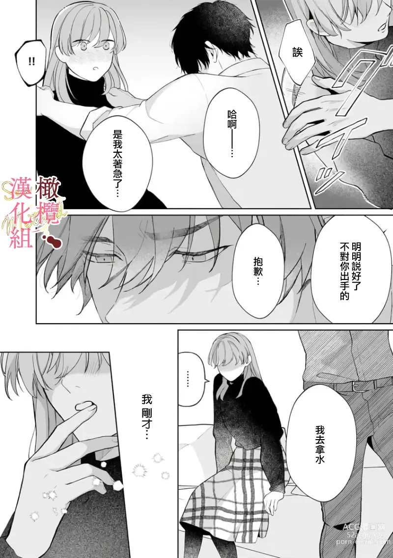 Page 73 of manga Dekiai Sex Method Elite Kare wa Amasugi Seijuu, Tokidoki Uzai~01-05｜溺爱性交方法～精英的他是宠人的性兽、心跳不已好烦恼~01-05