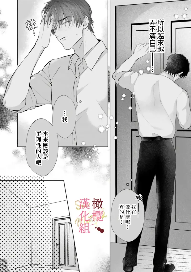 Page 75 of manga Dekiai Sex Method Elite Kare wa Amasugi Seijuu, Tokidoki Uzai~01-05｜溺爱性交方法～精英的他是宠人的性兽、心跳不已好烦恼~01-05