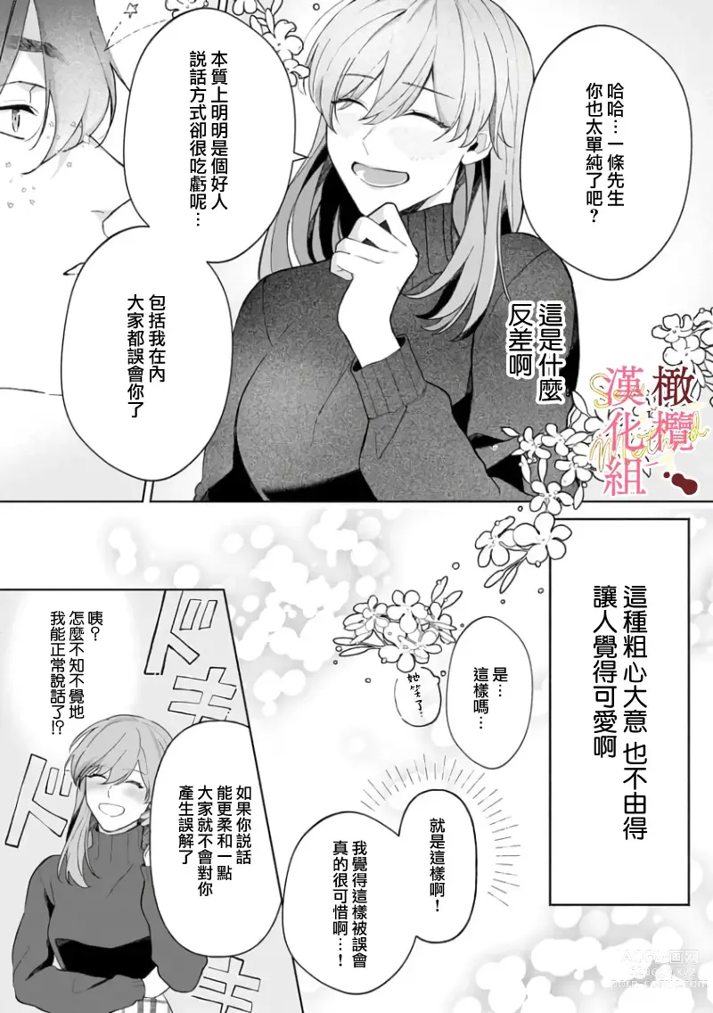 Page 78 of manga Dekiai Sex Method Elite Kare wa Amasugi Seijuu, Tokidoki Uzai~01-05｜溺爱性交方法～精英的他是宠人的性兽、心跳不已好烦恼~01-05