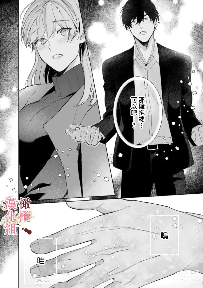 Page 81 of manga Dekiai Sex Method Elite Kare wa Amasugi Seijuu, Tokidoki Uzai~01-05｜溺爱性交方法～精英的他是宠人的性兽、心跳不已好烦恼~01-05