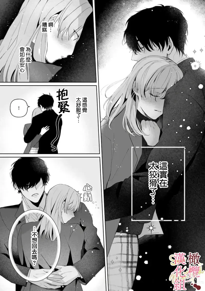 Page 82 of manga Dekiai Sex Method Elite Kare wa Amasugi Seijuu, Tokidoki Uzai~01-05｜溺爱性交方法～精英的他是宠人的性兽、心跳不已好烦恼~01-05