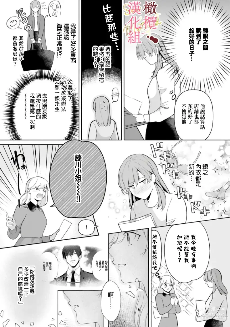 Page 87 of manga Dekiai Sex Method Elite Kare wa Amasugi Seijuu, Tokidoki Uzai~01-05｜溺爱性交方法～精英的他是宠人的性兽、心跳不已好烦恼~01-05