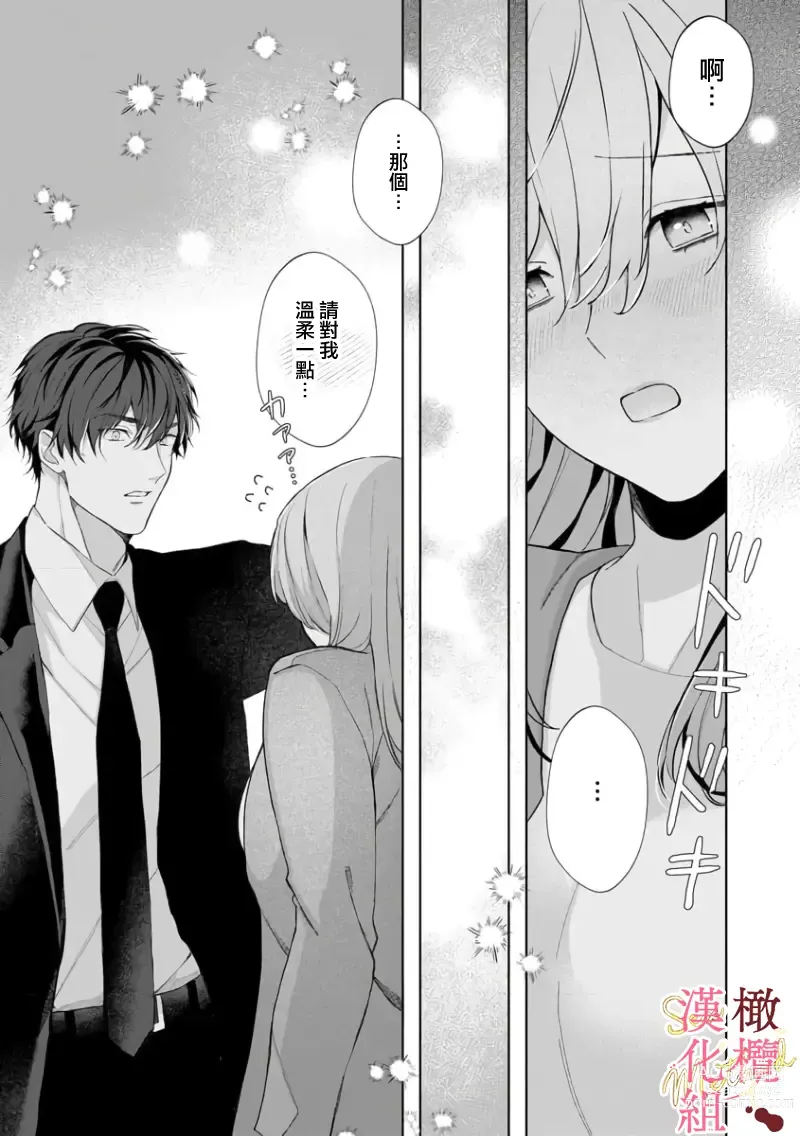 Page 90 of manga Dekiai Sex Method Elite Kare wa Amasugi Seijuu, Tokidoki Uzai~01-05｜溺爱性交方法～精英的他是宠人的性兽、心跳不已好烦恼~01-05