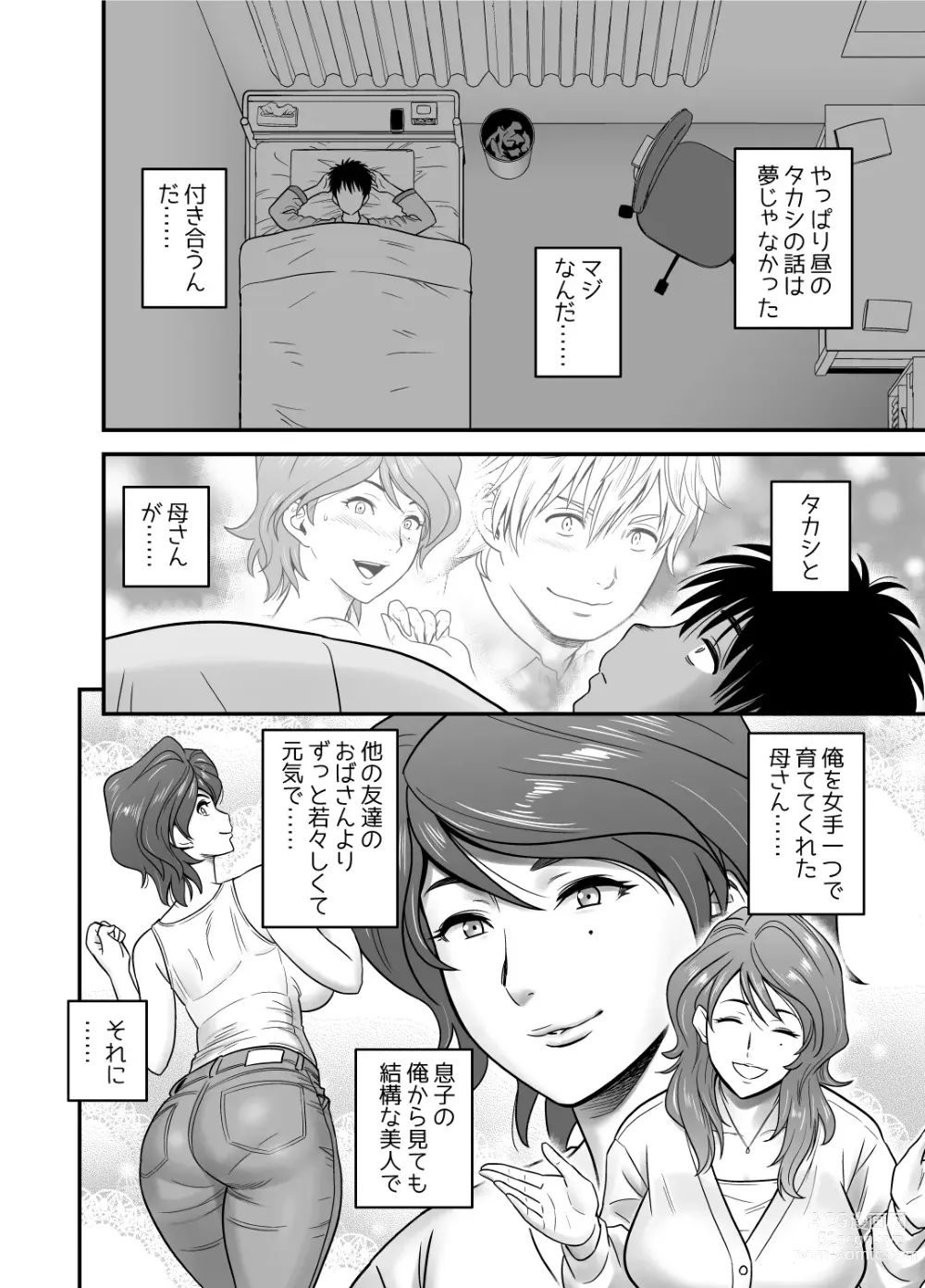 Page 11 of doujinshi 母が友カノになったので 1-3全