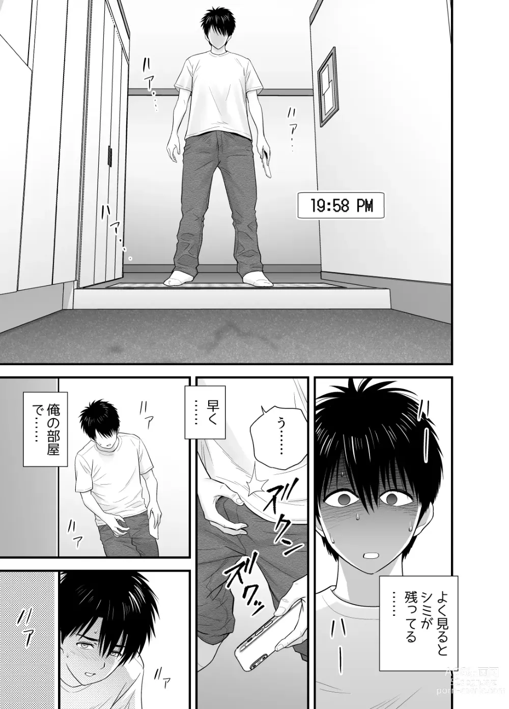 Page 107 of doujinshi 母が友カノになったので 1-3全