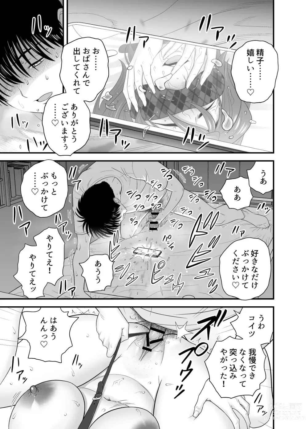 Page 137 of doujinshi 母が友カノになったので 1-3全