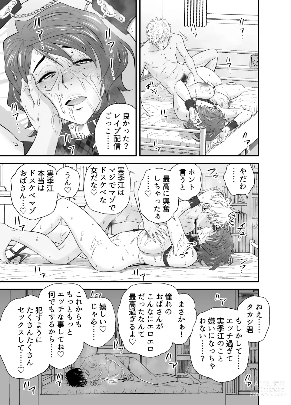 Page 159 of doujinshi 母が友カノになったので 1-3全