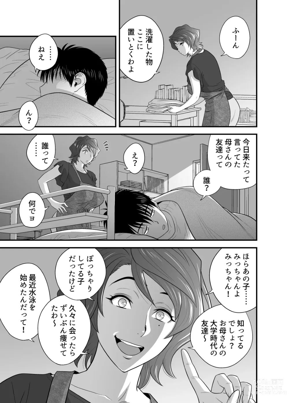 Page 161 of doujinshi 母が友カノになったので 1-3全