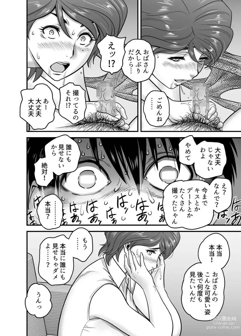 Page 25 of doujinshi 母が友カノになったので 1-3全