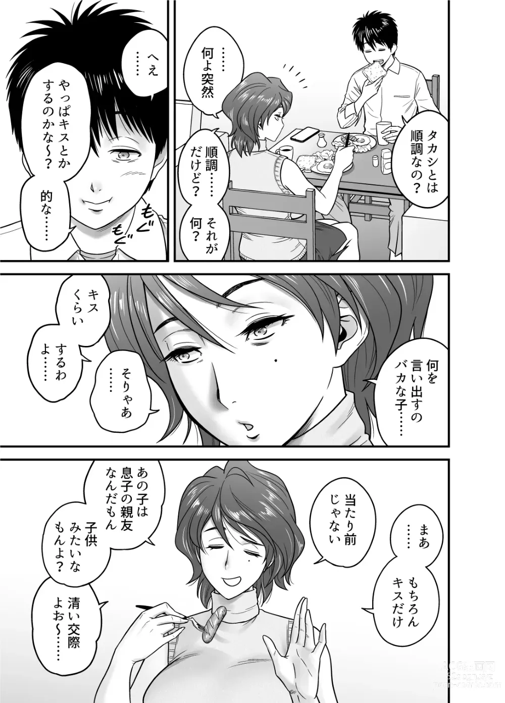 Page 45 of doujinshi 母が友カノになったので 1-3全