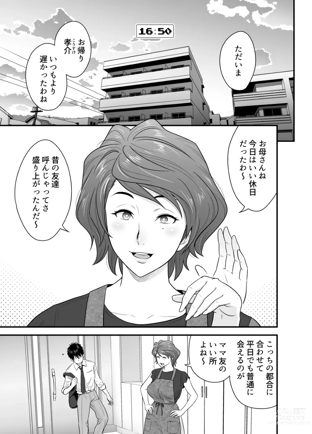 Page 53 of doujinshi 母が友カノになったので 1-3全