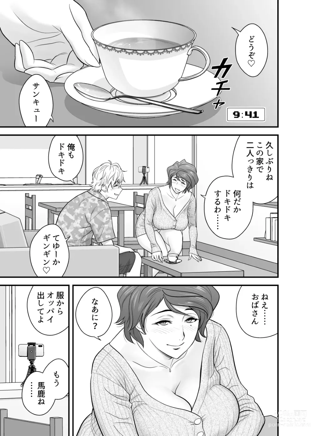 Page 61 of doujinshi 母が友カノになったので 1-3全