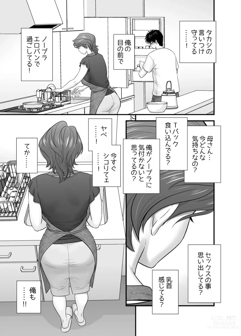 Page 79 of doujinshi 母が友カノになったので 1-3全