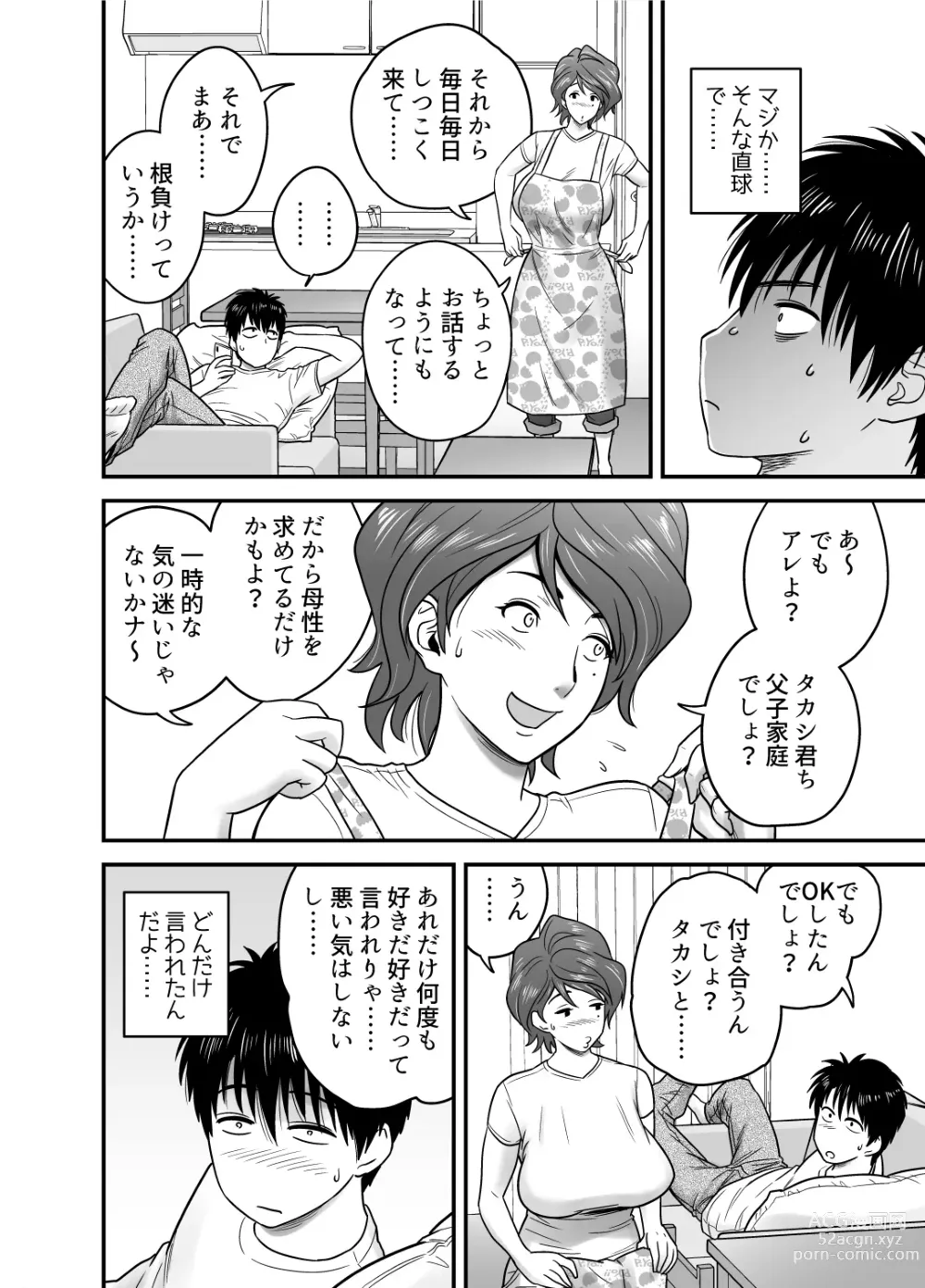 Page 9 of doujinshi 母が友カノになったので 1-3全