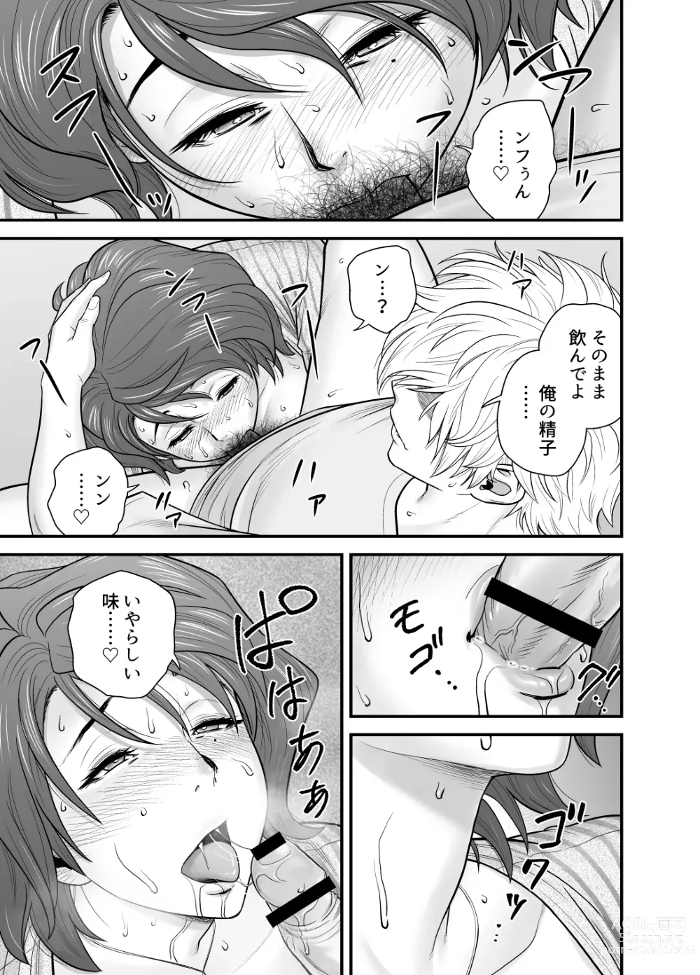 Page 85 of doujinshi 母が友カノになったので 1-3全