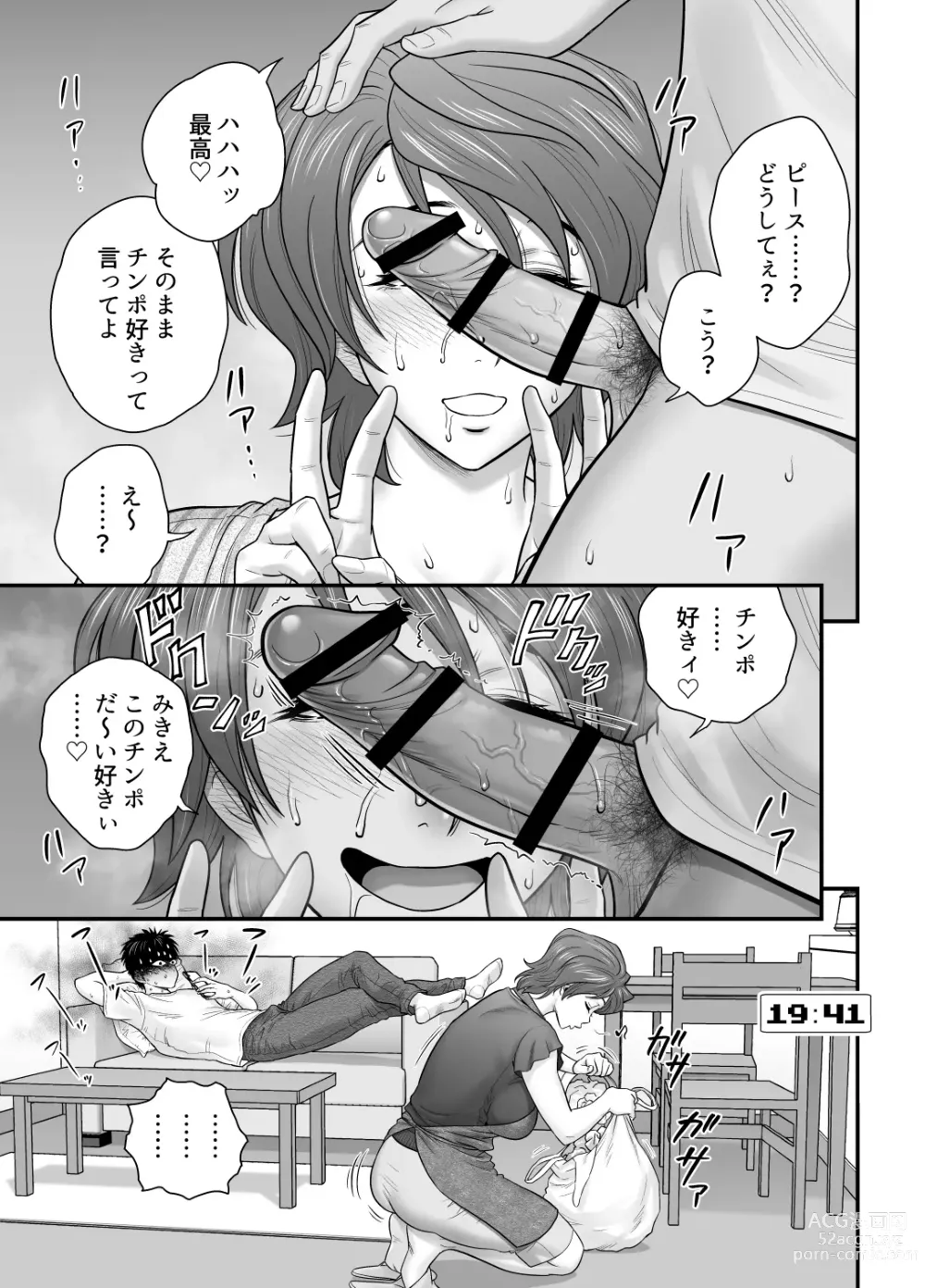 Page 87 of doujinshi 母が友カノになったので 1-3全