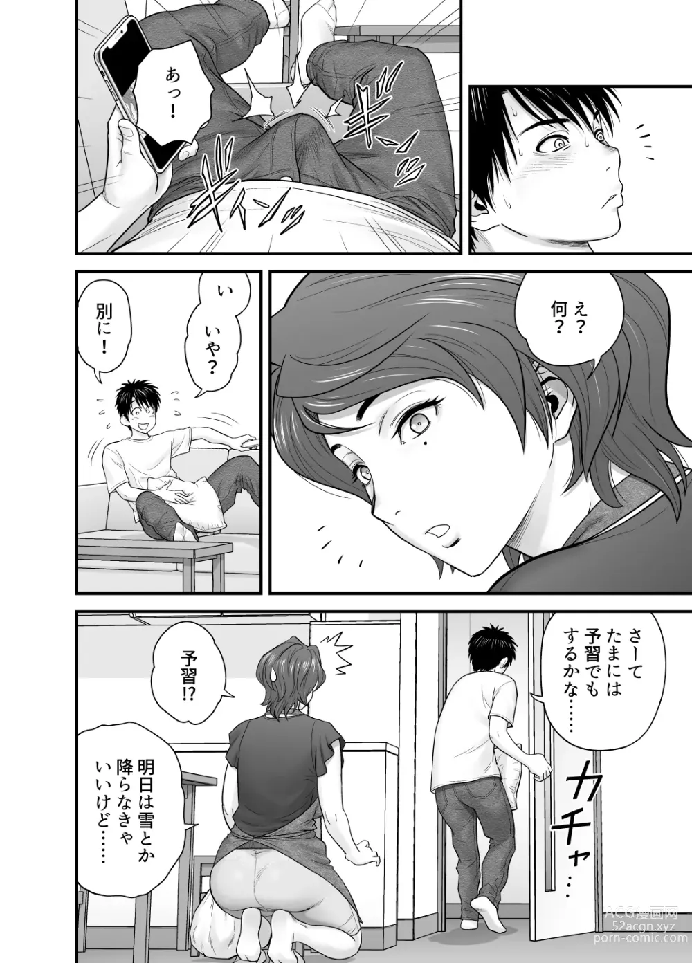 Page 88 of doujinshi 母が友カノになったので 1-3全