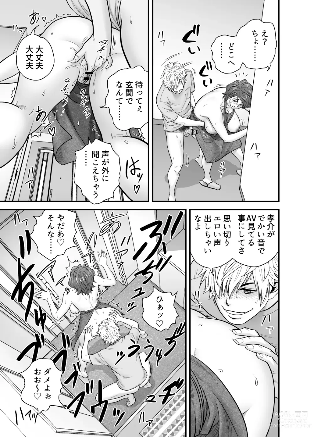 Page 91 of doujinshi 母が友カノになったので 1-3全