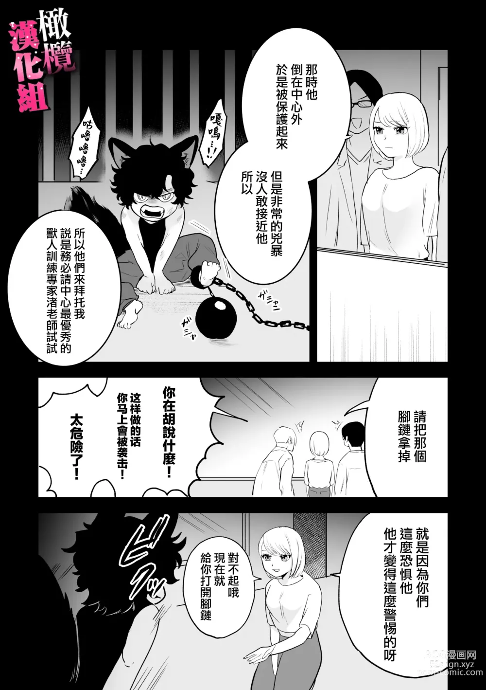 Page 7 of doujinshi watashi wa ōkami kemonohito no nama kōbi de mesu ni naru｜我因为和狼族兽人进行无套交尾变成了雌性