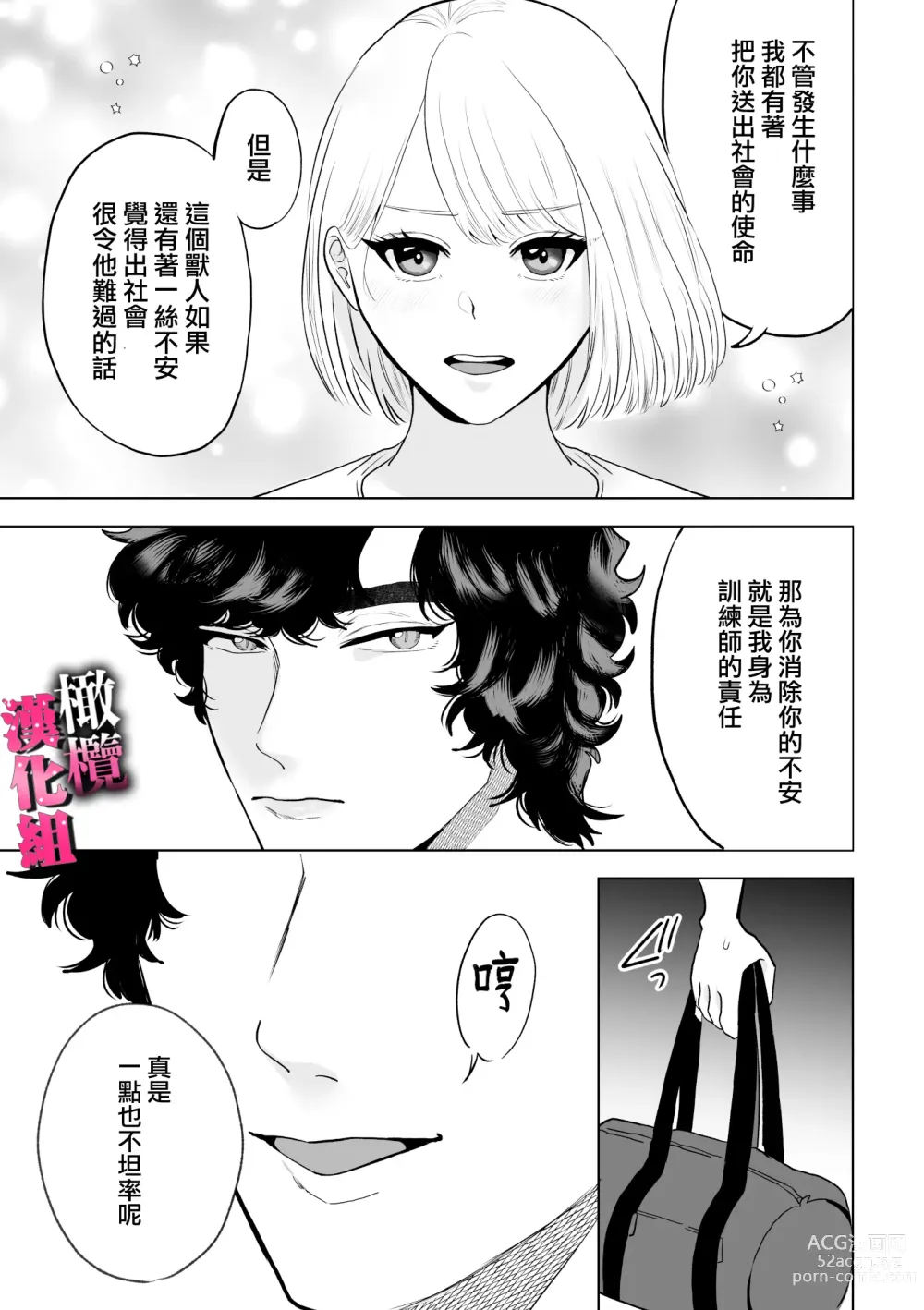 Page 68 of doujinshi watashi wa ōkami kemonohito no nama kōbi de mesu ni naru｜我因为和狼族兽人进行无套交尾变成了雌性