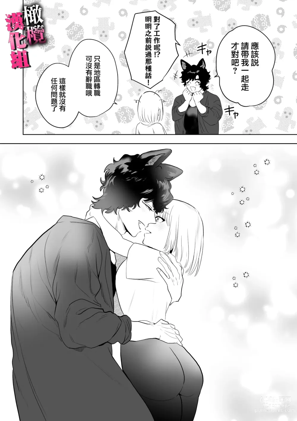 Page 69 of doujinshi watashi wa ōkami kemonohito no nama kōbi de mesu ni naru｜我因为和狼族兽人进行无套交尾变成了雌性