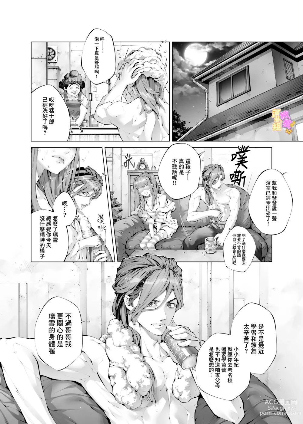 Page 6 of doujinshi 昏迷妹妹☆内腔射精训练日记