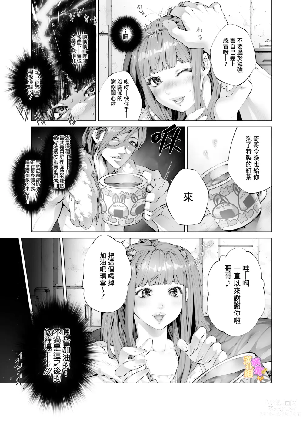 Page 7 of doujinshi 昏迷妹妹☆内腔射精训练日记