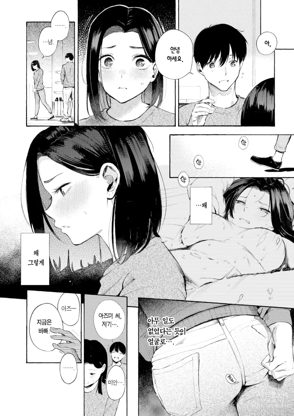 Page 15 of manga 암컷 엄마 (decensored)