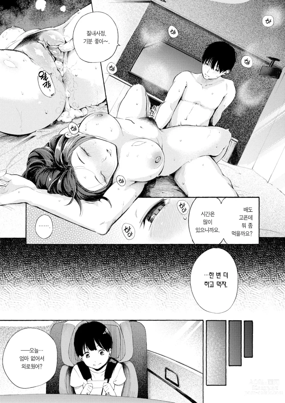 Page 30 of manga 암컷 엄마 (decensored)