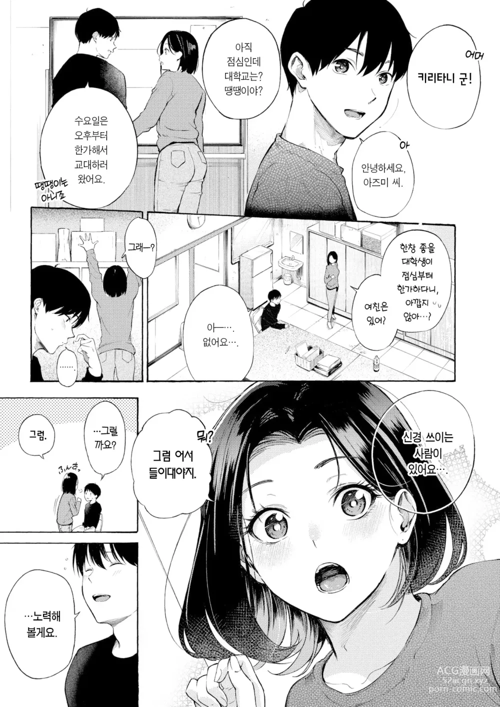 Page 4 of manga 암컷 엄마 (decensored)