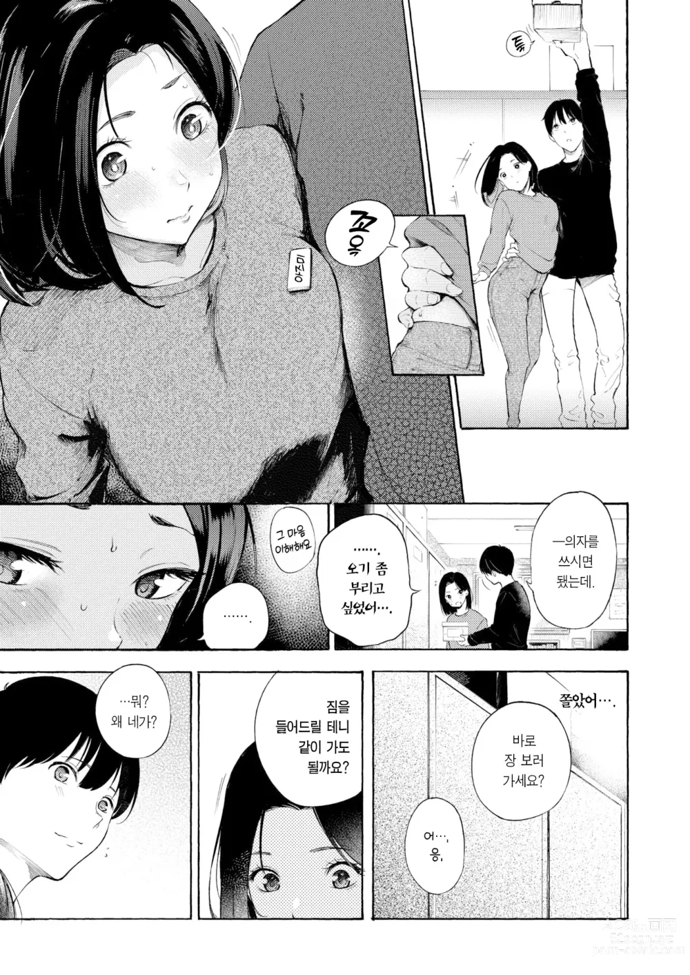 Page 6 of manga 암컷 엄마 (decensored)