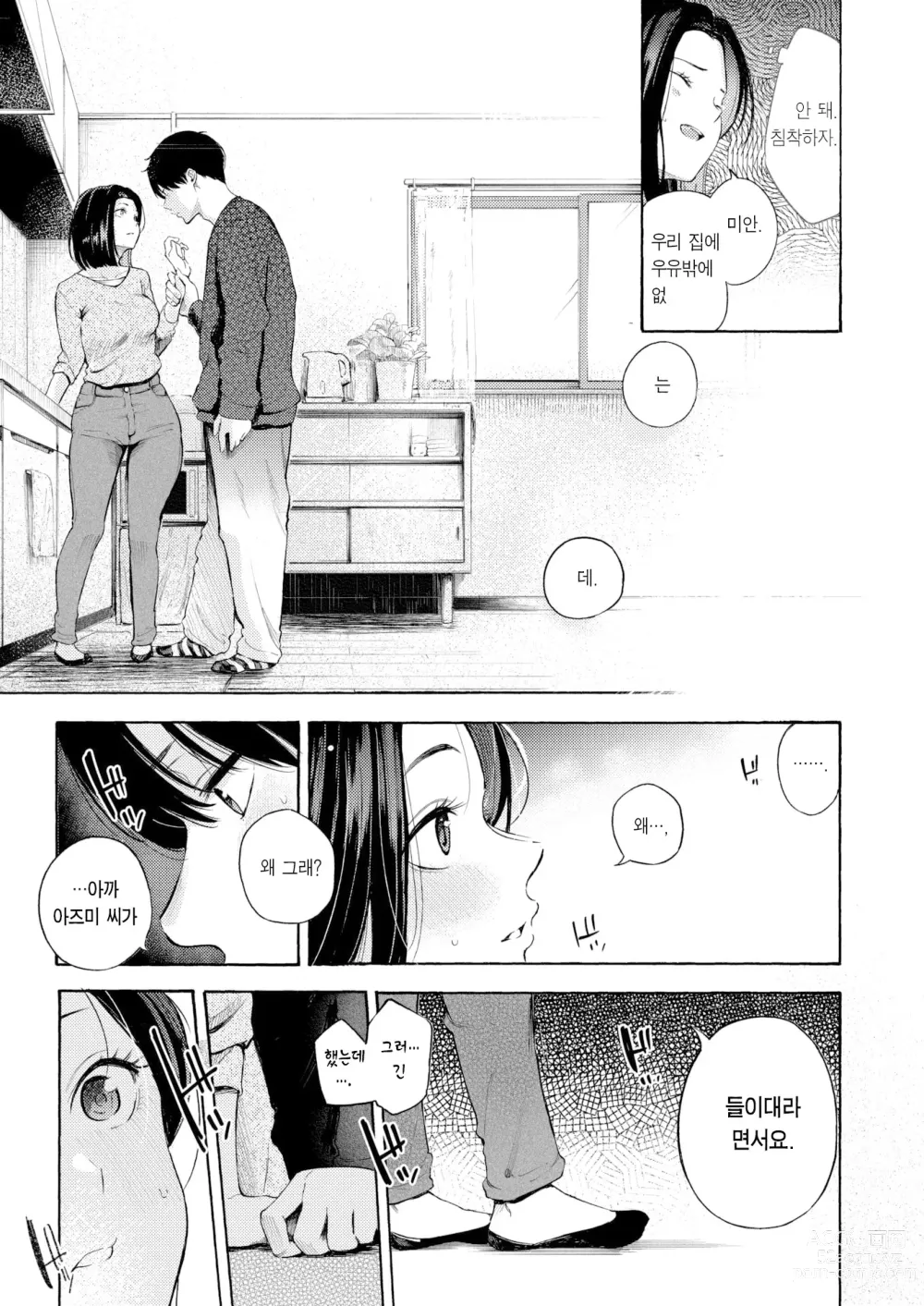 Page 8 of manga 암컷 엄마 (decensored)