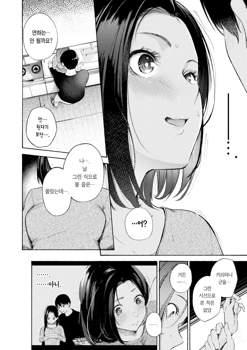 Page 9 of manga 암컷 엄마 (decensored)