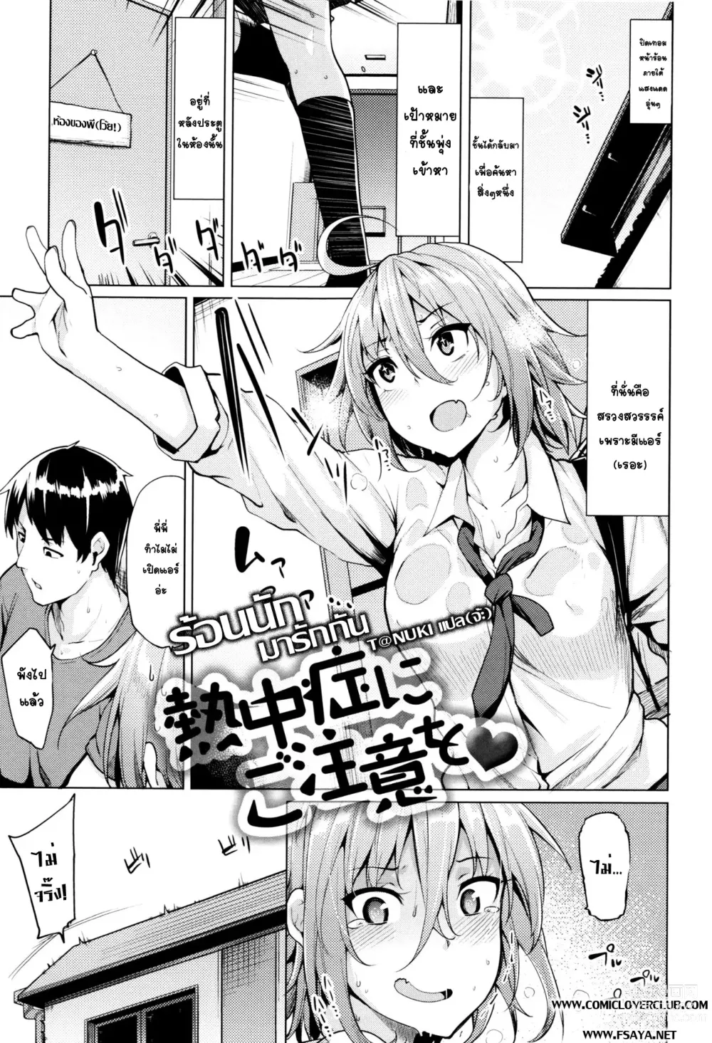 Page 1 of manga Necchuushou ni Gochuui o