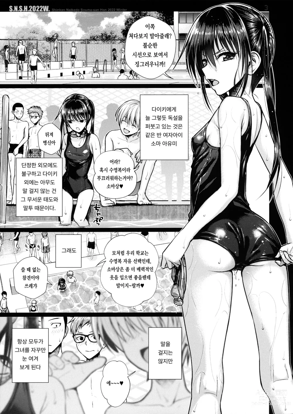 Page 3 of doujinshi S.N.S.H.2022W.