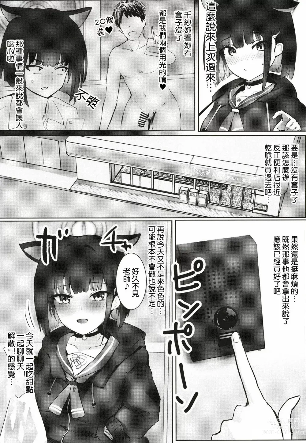 Page 3 of doujinshi Kazusa ga Ie ni Kitara Ecchi suru yo ne, Futsuu.