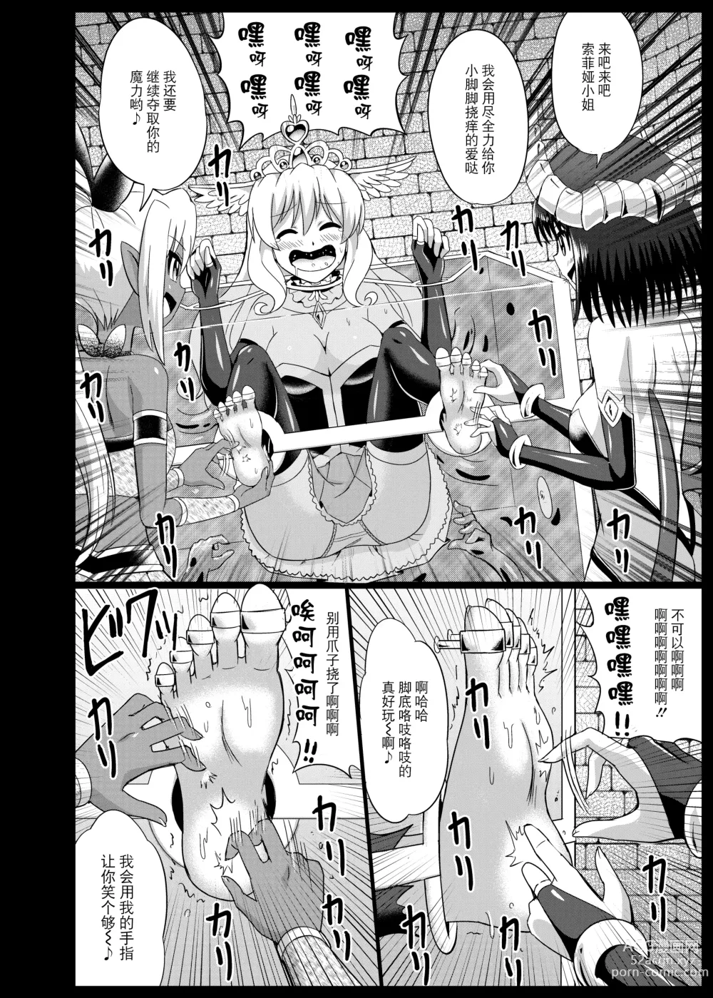 Page 18 of doujinshi Himekishi Tettei Kusuguri Jigoku 2