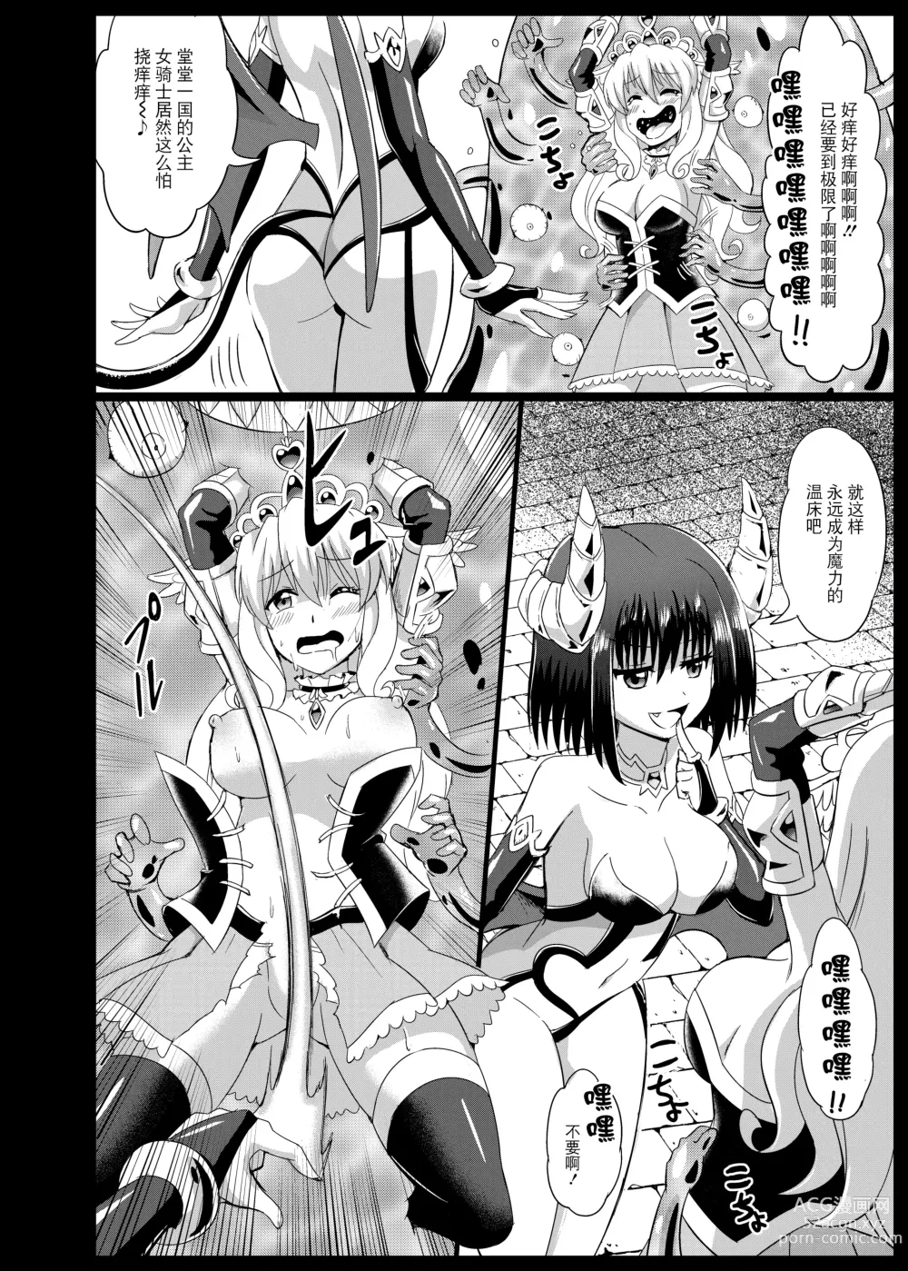 Page 4 of doujinshi Himekishi Tettei Kusuguri Jigoku 2