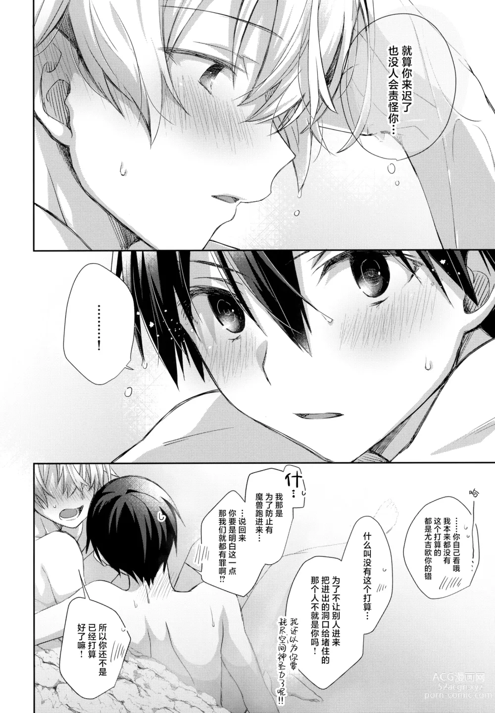 Page 17 of doujinshi Match made in heaven