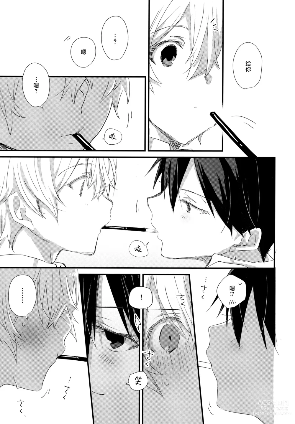 Page 20 of doujinshi Match made in heaven