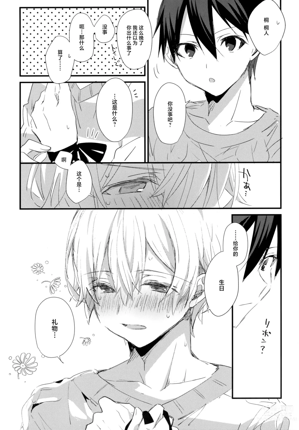 Page 23 of doujinshi Match made in heaven