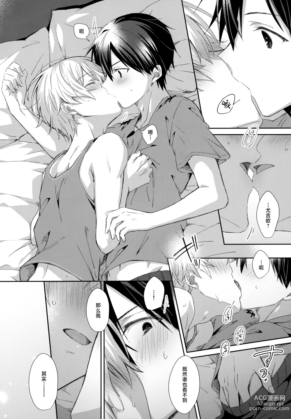 Page 5 of doujinshi Match made in heaven